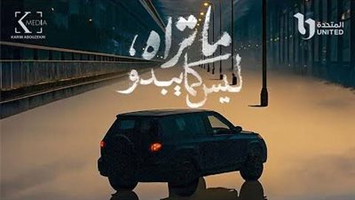 عدد حلقات مسلسل ما تراه ليس كما يبدو 