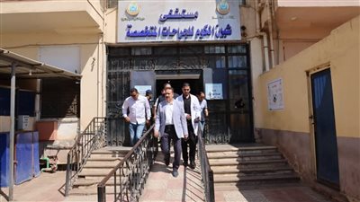 محافظ المنوفية يتفقد بدء تشغيل عيادة التأمين الصحي الجديدة بكفر عشما 