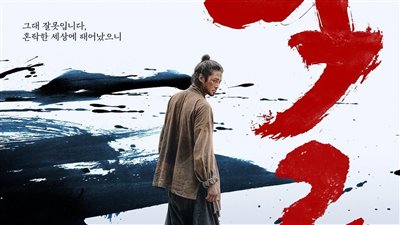 ديزني+ تكشف عن بوسترات المسلسل الكوري التاريخي 