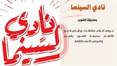 تعرف على عروض وأنشطة القومي لثقافة الطفل بحديقة الفنون اليوم 