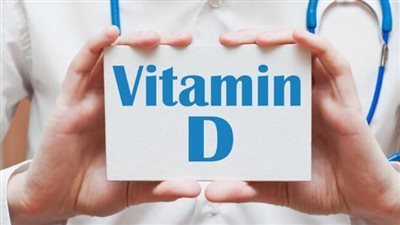 فيتامين د، نقصه بالجسم يسبب مخاطر عديدة لذا يجب الحصول عليه يوميا 