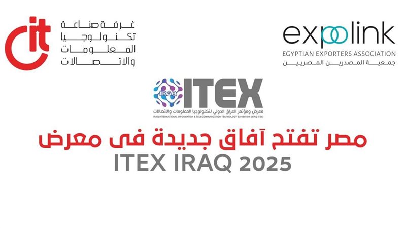 معرض ITEX IRAQ 2025