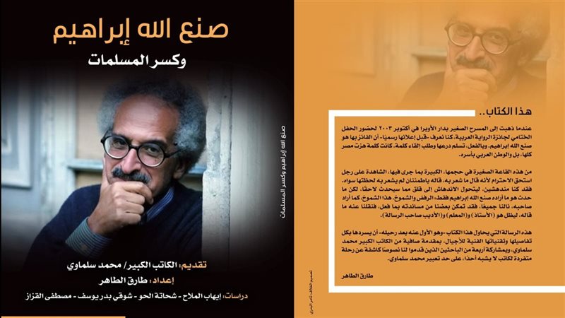 كتاب صنع الله إبراهيم
