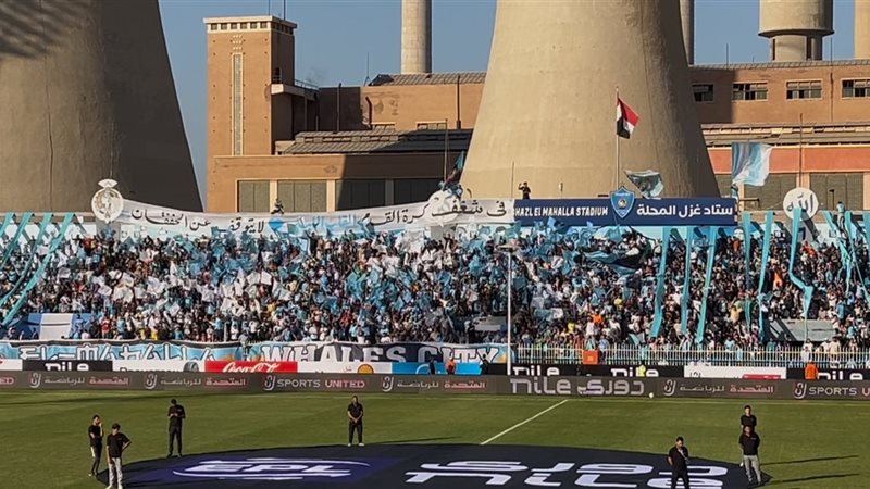 جماهير غزل المحلة
