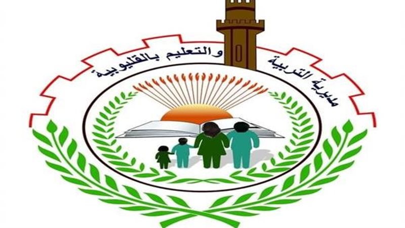 الإدارة التعليمية
