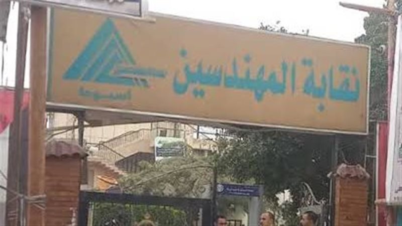 نقابة المهندسين 