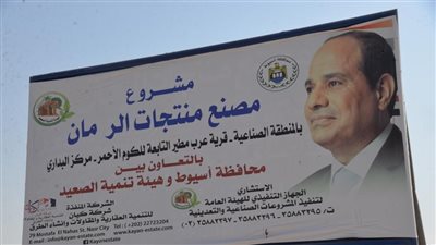 محافظ أسيوط يتفقد مجمع صناعات الرمان باستثمارات 600 مليون جنيه (صور) 