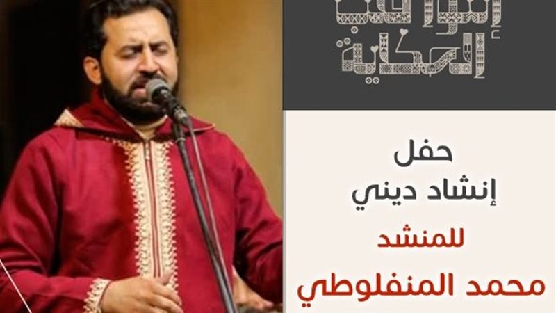 المنشد محمد المنفلوطي،