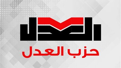 حزب العدل: نخوض انتخابات النواب بـ 60 مرشحا للمقاعد الفردية والقوائم 