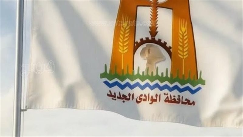 الوادي الجديد، فيتو