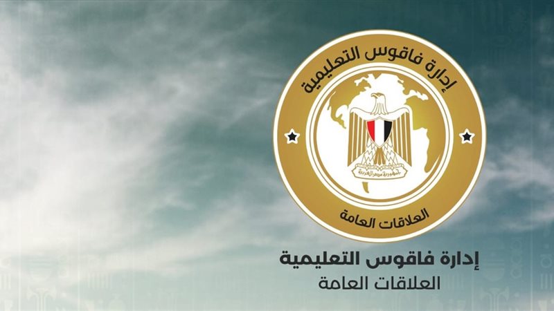 تعليم الشرقية