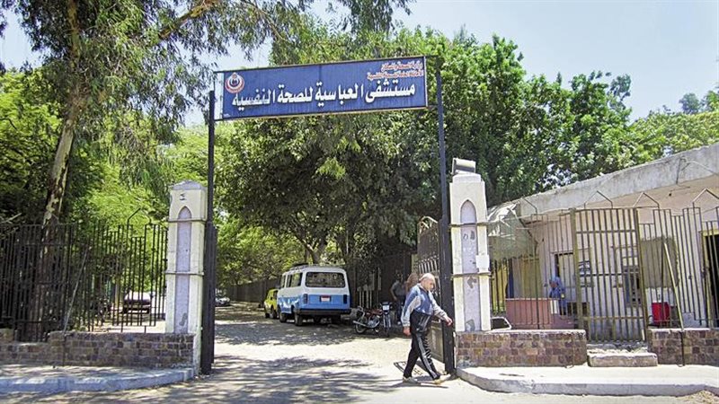 مستشفي العباسية للصحة