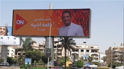قناة ON تطلق حملة إعلانية لبرنامج كلمة أخيرة