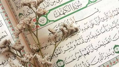 عصمة من فتنة الدجال ونور ما بين الجمعتين، فضل قراءة سورة الكهف يوم الجمعة