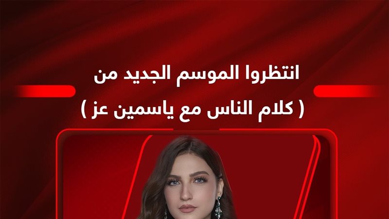 برنامج كلام الناس،