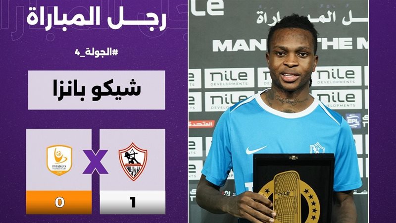 شيكوبانزا