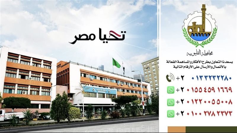 العيد القومي للقليوبية،