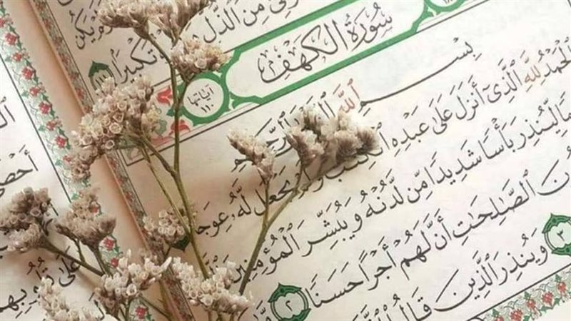 سورة الكهف