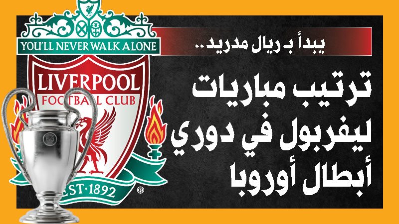 ليفربول، فيتو