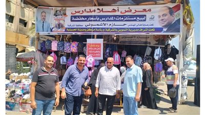 افتتاح معرض أهلا مدارس بمدينة الحسينية بالشرقية