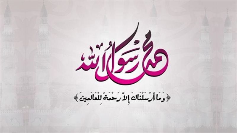رسول الله، وما أرسلناك