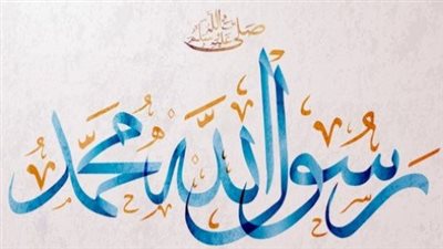 ولد الهدى (الحلقة الرابعة والعشرون)، حبُّ النبي واجب على كل مسلم ومسلمة