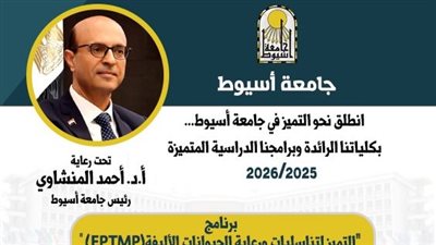 لرعاية القطط والكلاب، جامعة أسيوط تطرح برنامج الحيوانات الأليفة 