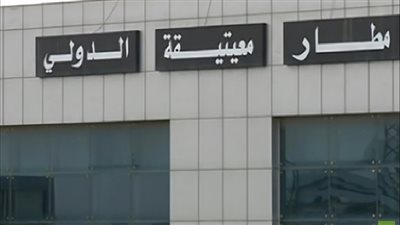 اتفاق بين حكومة الدبيبة والمجلس الرئاسي بتسليم مطار معيتيقة لجهة مدنية