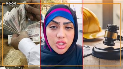 أخبار مصر: اليوم تطبيق قانون العمل الجديد، صرف معاشات شهر سبتمبر بالزيادة، نص أقوال أم سجدة المتهمة بنشر فيديوهات خادشة للحياء