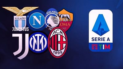 جدول ترتيب الدوري الإيطالي بعد الجولة الثانية 