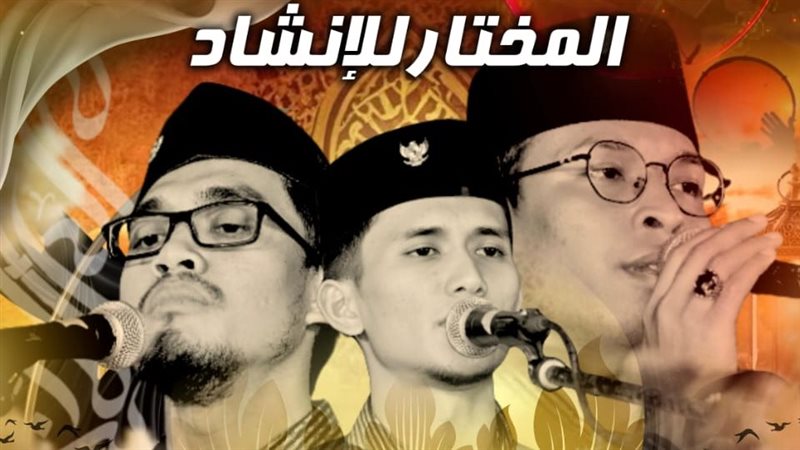 فرقة المختار للإنشاد