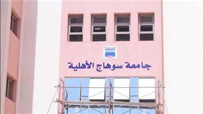 جامعة سوهاج الأهلية تعلن الحد الأدنى للقبول بكلية الصيدلة