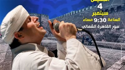 بروحانيات التهامي، التنمية الثقافية تحتفي بالمولد النبوي بسور القاهرة الشمالي