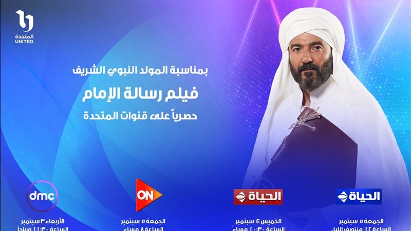 فيلم رسالة الإمام،