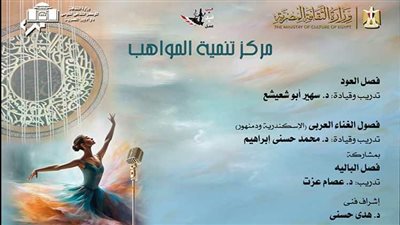 مواهب العود والباليه والغناء على مسرح سيد درويش غدا 