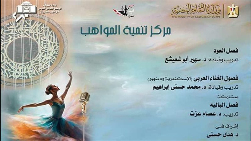 حفل مركز تنمية المواهب