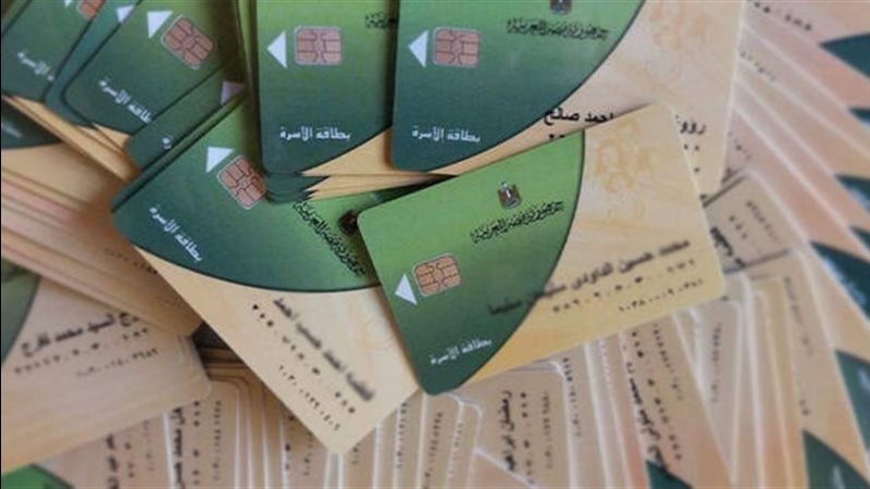  بطاقة تموينية