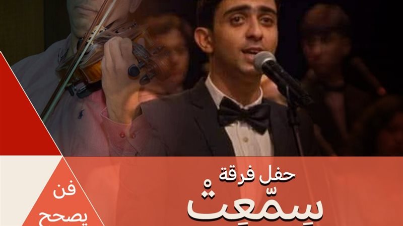 حفل فرقة سمعت، فيتو