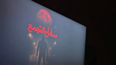 فيلم سفاح التجمع يدخل مراحل المونتاج تمهيدا لطرحه بدور العرض