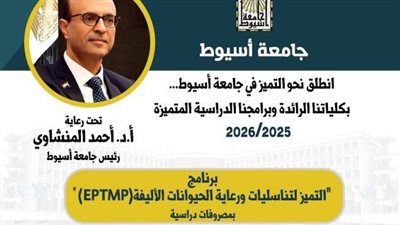 تكاثر ورعاية الخيول، برنامج جديد لكلية الطب البيطري بجامعة أسيوط 