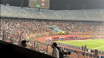 ستاد القاهرة يفتح أبوابه للجماهير اليوم استعدادا لاحتفالية منتخب مصر وغينيا بيساو