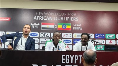 مدرب إثيوبيا: الفراعنة فرضوا أسلوبهم منذ الدقائق الأولى ومهمتنا في التصفيات أصبحت صعبة