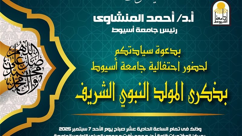 دعوة احتفالية المولد