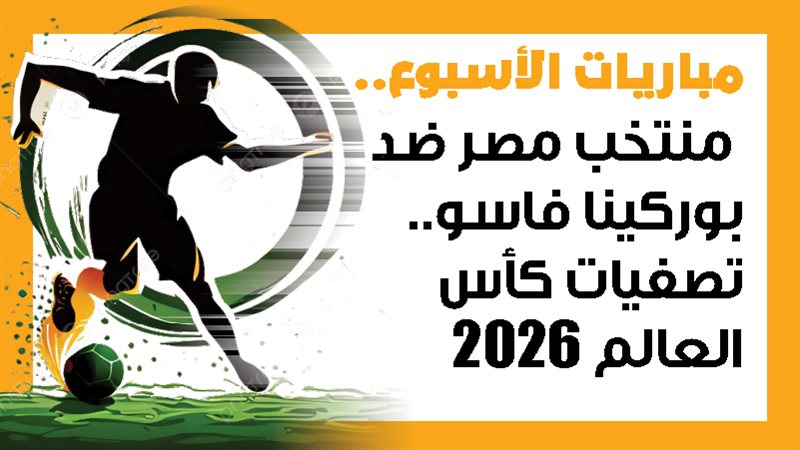 منتخب مصر، فيتو