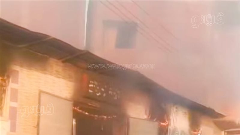 حريق، فيتو
