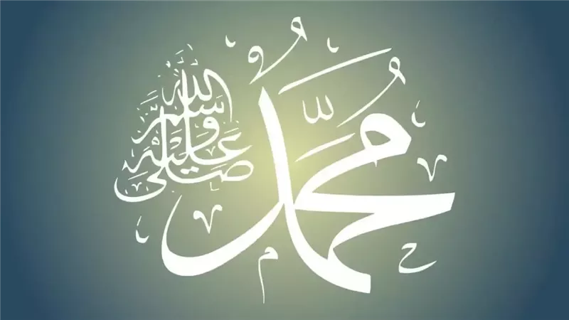 سيدنا محمد، صلى الله