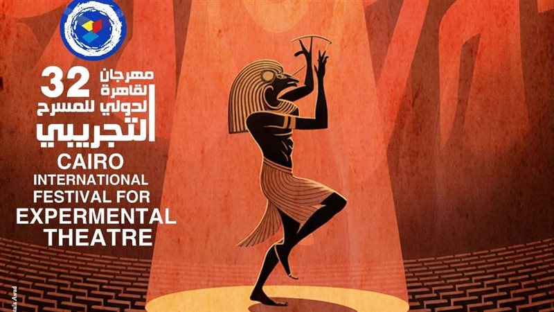 مهرجان القاهرة الدولي