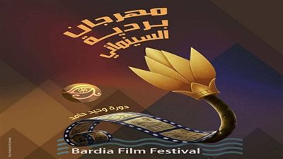 أبرز المكرمين في حفل افتتاح مهرجان بردية السينمائي دورة وحيد حامد غدا
