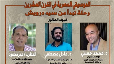 صالون محمود سعيد يستضيف ندوة 