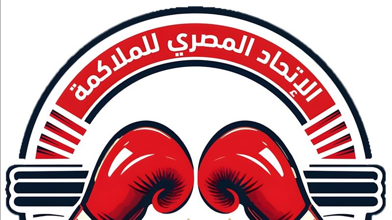 الاتحاد المصري للملاكمة،